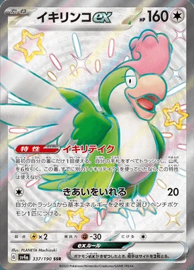 Squawkabilly ex card image