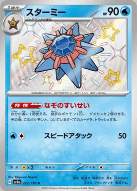Starmie card image
