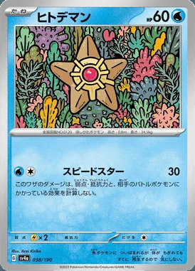 Staryu card image