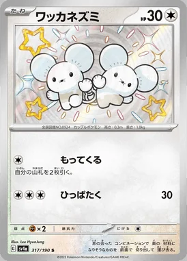 Tandemaus card image