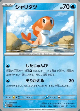 Tatsugiri card image