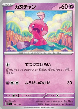 Tinkatink card image