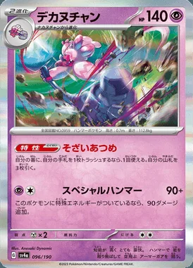 Tinkaton card image