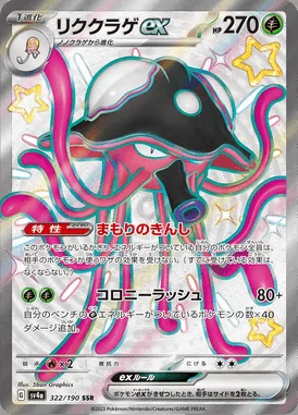 Toedscruel ex card image