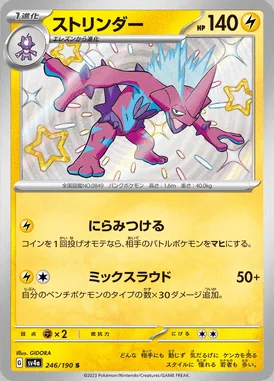 Toxtricity card image