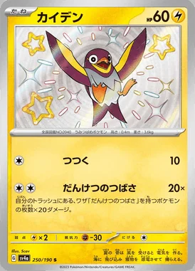 Wattrel card image