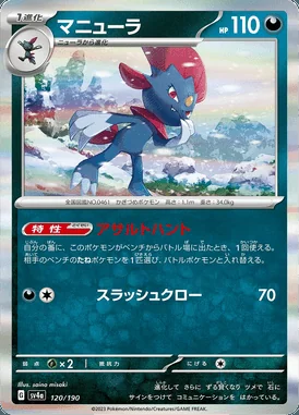 Weavile card image