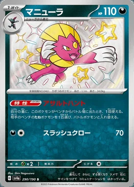 Weavile card image