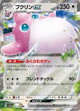 Wigglytuff ex card image