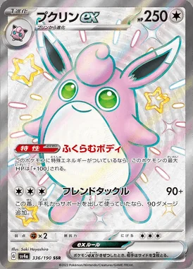 Wigglytuff ex card image