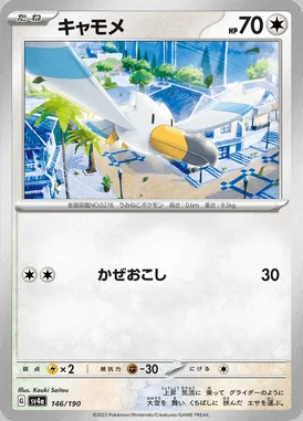 Wingull card image