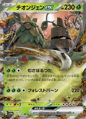 Wo-Chien ex card image