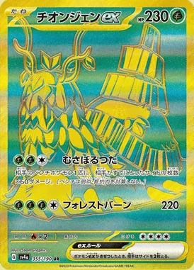 Wo-Chien ex card image