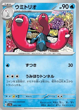 Wugtrio card image
