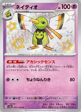 Xatu card image
