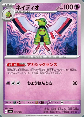 Xatu card image