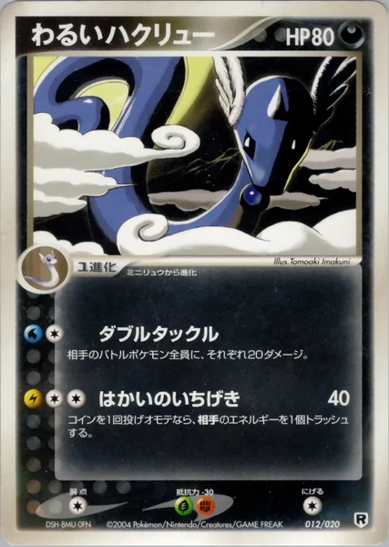 Dark Dragonair card image