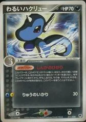 Dark Dragonair card image
