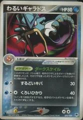 Dark Gyarados card image