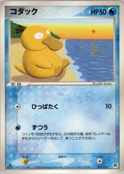 Psyduck card image