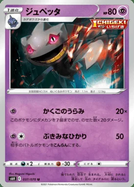 Banette card image
