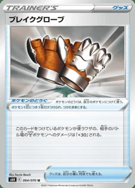 Crushing Gloves card image