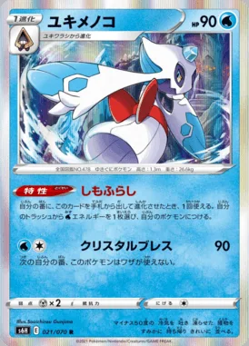 Froslass card image