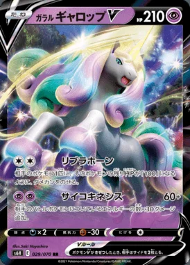 Galarian Rapidash V card image