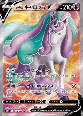 Galarian Rapidash V card image