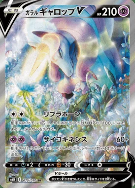 Galarian Rapidash V card image