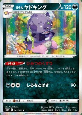 Galarian Slowking card image