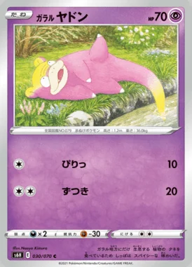 Galarian Slowpoke card image