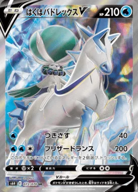 Ice Rider Calyrex V card image