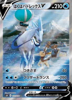 Ice Rider Calyrex V card image