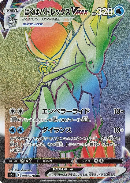 Ice Rider Calyrex VMAX card image