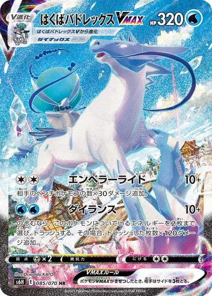 Ice Rider Calyrex VMAX card image