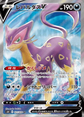 Liepard V card image