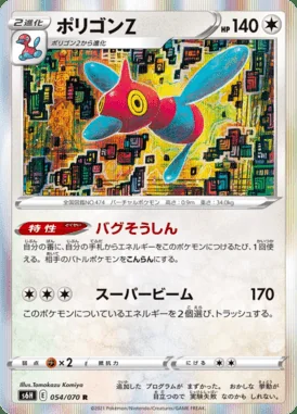 Porygon-Z card image