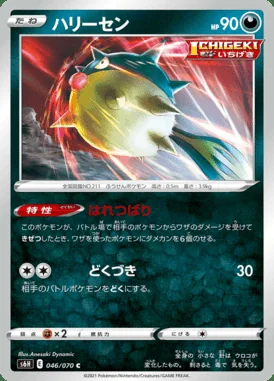 Qwilfish card image