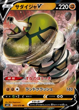 Sandaconda V card image