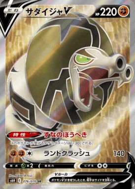 Sandaconda V card image