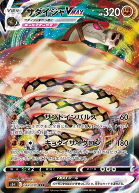 Sandaconda VMAX card image