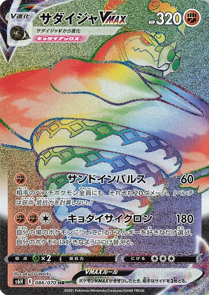Sandaconda VMAX card image