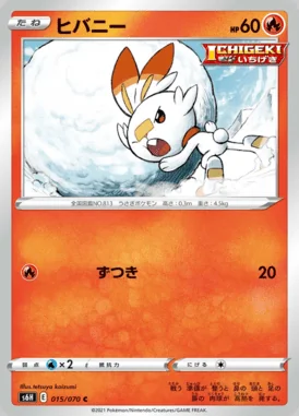 Scorbunny card image
