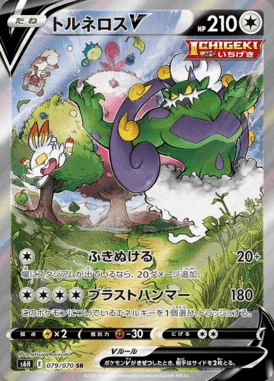 Tornadus V card image