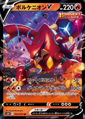 Volcanion V card image