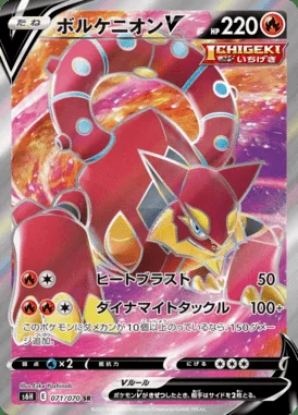 Volcanion V card image