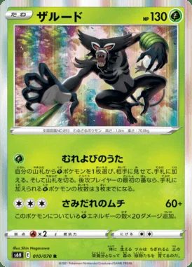 Zarude card image