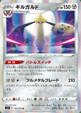 Aegislash card image