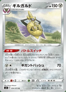 Aegislash card image